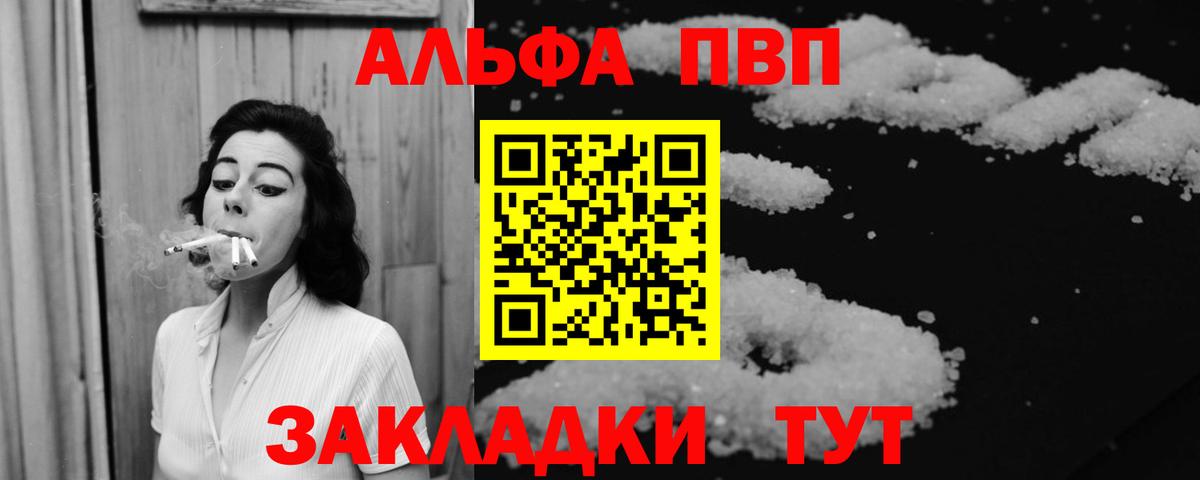 Alfa_PVP VHQ  Альфа ПВП кристаллы  Альфа ПВП мука  Рассказово  Вход с VPN 