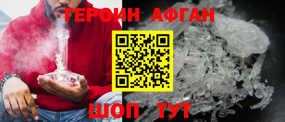 Героин хмурый Рассказово